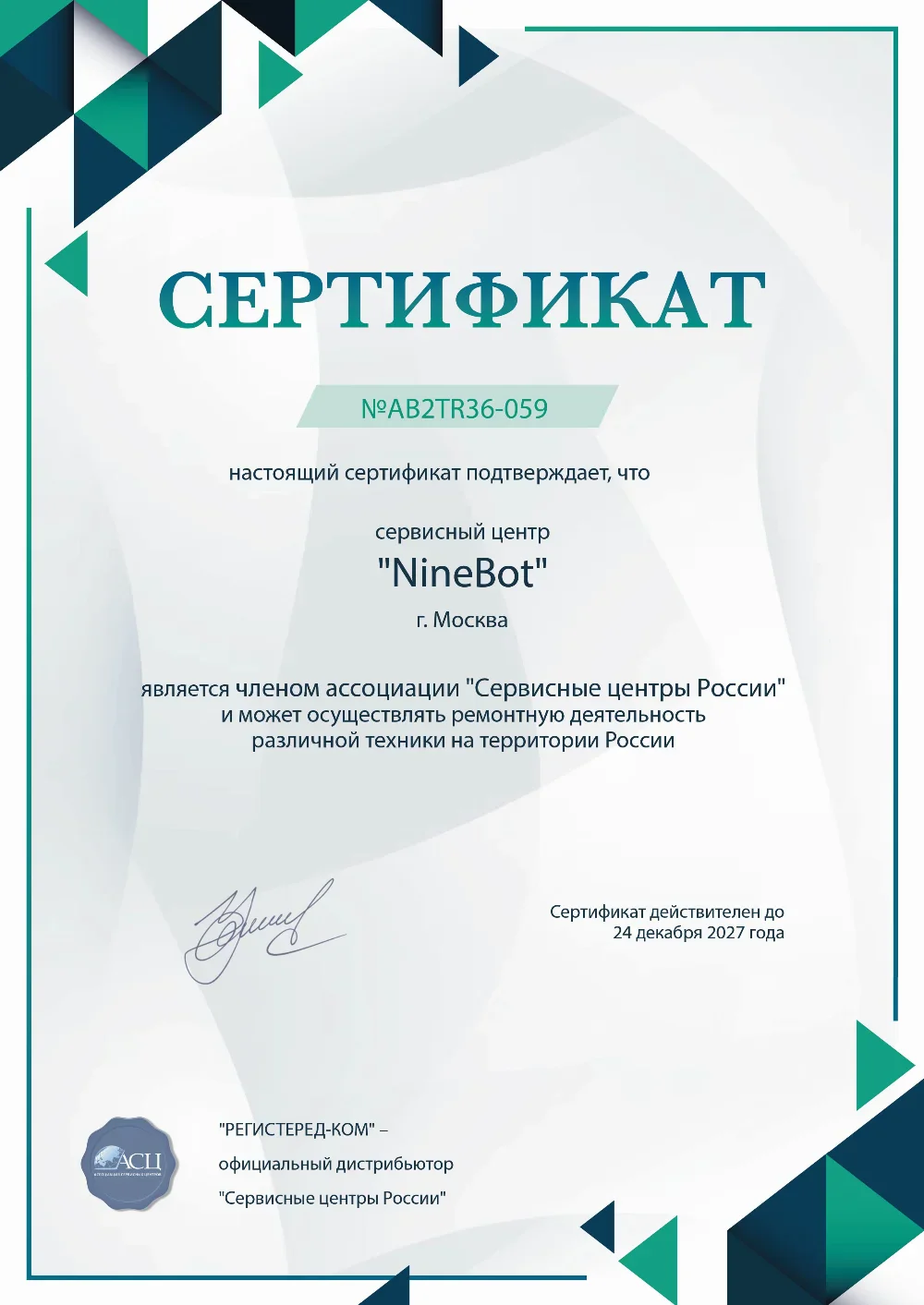 spb.ninebot-fixim.ru Сертификат квалификации сервисного центра по ремонту техники NineBot